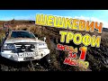 Трофи-рейд "Шешкевич Трофи". Suzuki Escudo - 1 место!