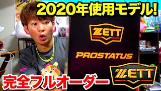 【最高の仕上がり】ZETTプロステオーダー2020年使用オーダーグラブ完成！あえて源田選手モデルではなく選んだのは...