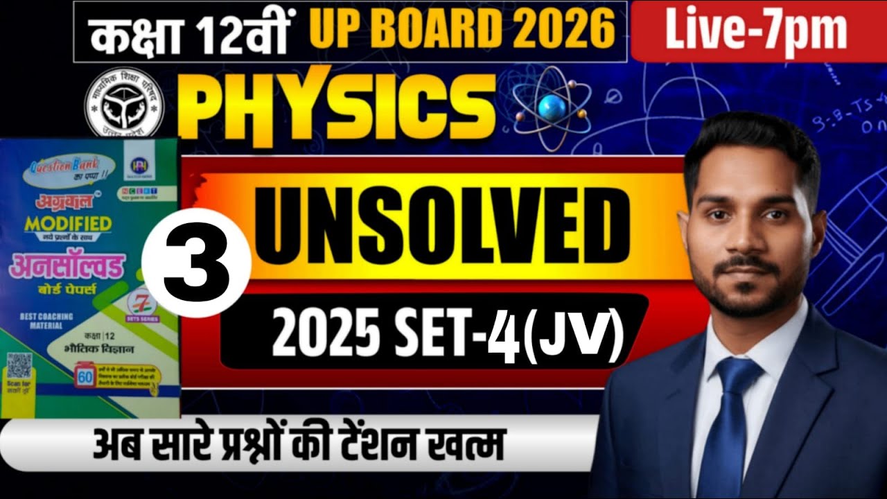 12th Physics Unsolved 2025 Set 4 JV | UP Board Physics Question Paper 2025 Hindi