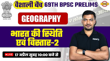 69TH BPSC PRELIMS 2023 | BPSC GEOGRAPHY | भारत की स्थिति एवं विस्तार -2 | GEOGRAPHY BY RAJAT SIR