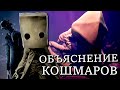 РАЗБОР И ОБЪЯСНЕНИЕ ФИНАЛА Little Nightmares 2 ! СЮЖЕТ, ФИНАЛ АНАЛИЗ и СЕКРЕТНАЯ КОНЦОВКА