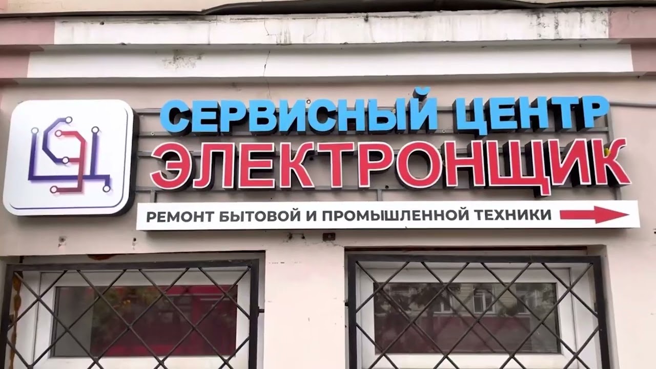 СЦ ЭЛЕКТРОНЩИК, как к нам пройти - YouTube