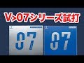 [卓球]V07シリーズ試打しました！ぜひ試してみてください！