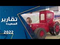 شاهد مخترعات يمنية في المعرض الزراعي الأول في ذمار شاهد مخترعات يمنية في المعرض الزراعي الأول في ذمار