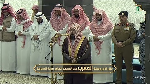 صلاة المغرب يوم الثلاثاء ١٨ رمضان ١٤٤٦هـ | سورة قريش | الشيخ #عبدالرحمن_السديس