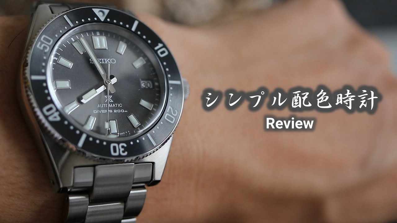 Seiko Prospex SBDC101 / SPB143J1 review. It is simple color and elegance. -  YouTube