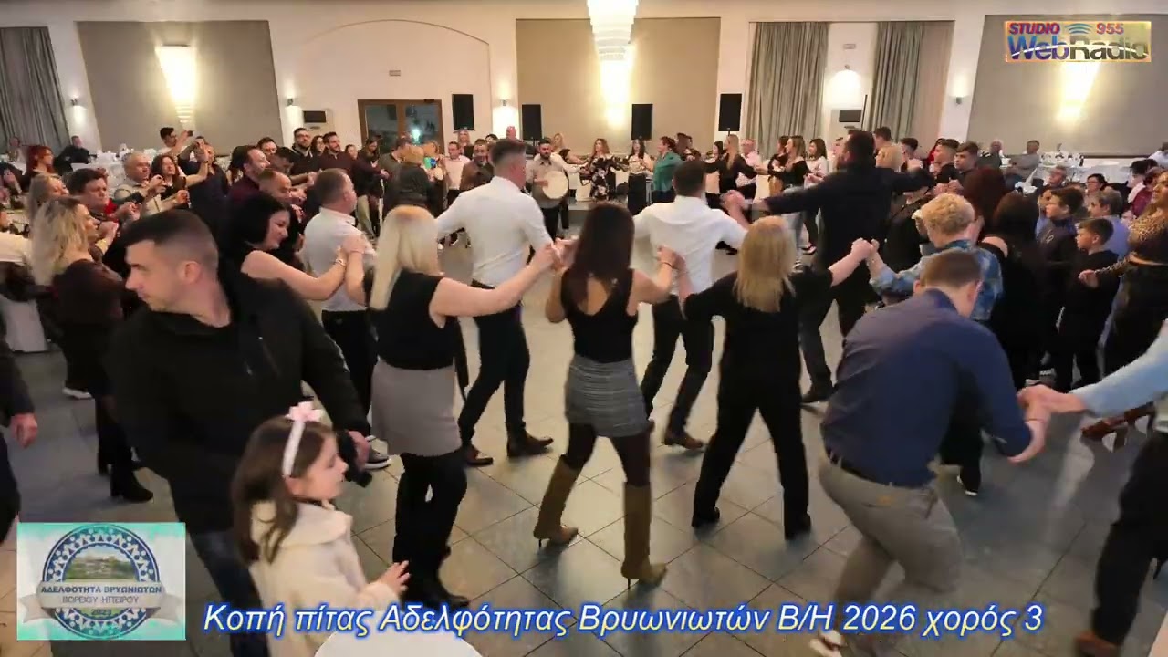 Κοπή πίτας Αδελφότητας Βρυωνιωτών Β/Η.Χορός 3 ΒΑΛΑΝΤΗΣ ΒΡΑΚΑΣ-ΣΠΎΡΟΣ ΠΑΠΠΑΣ.