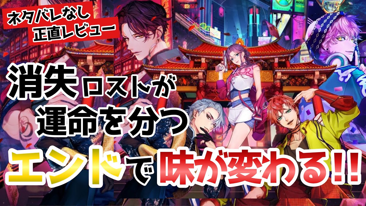 新作乙女ゲーム『ネオンクラッシュ -Echoes of the Lost-』紹介＆感想【ネタバレ無】おすすめ ネオクラ Switch otomegame