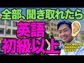 ネイティブ英語、あなたは聞き取れますか？英語が聞き取れない日本人はこの本質的な学習法でリスニング力が爆上がりします【英会話リスニング】