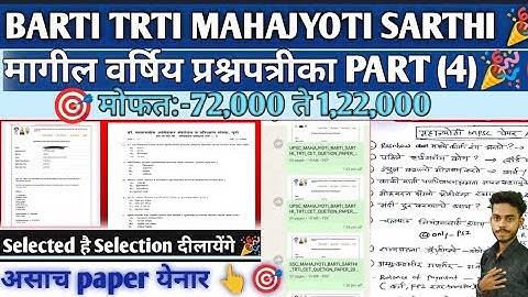 barti question paper|mahajyoti question paper|trti |barti pyq|mahajyoti pyq|#barti_ #trti #mahajyoti