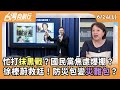 國民黨罷免戰