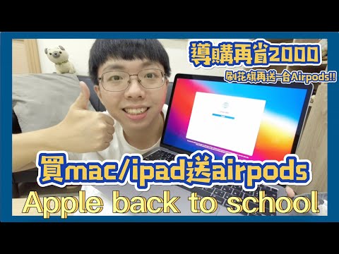 開箱Apple BTS😍｜買macbook送airpods！搭配回饋再省2000！刷這張卡再送一台AirPods