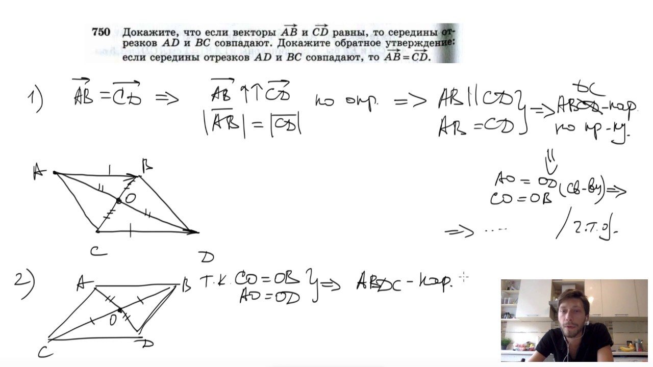 Вектор аб вектор сд вектор сд. Геометрия с нуля. Середины отрезков вектор ЕГЭ. Векторы АВ И СД равны. Докажите. Докажите что векторы аб и СД равны то середины отрезков ад и вс.