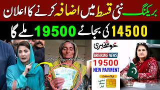 Bisp New Update : 14500 Qist Increase 19500 | 8171 New Update 2026 | Skill Such YouTube Channel