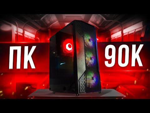 ЛУЧШИЙ ИГРОВОЙ ПК ЗА 90К! СБОРКА на 3060 Ti за 90000 Рублей на 2021