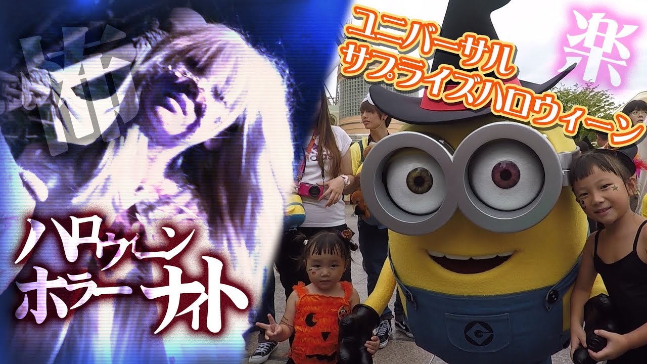Usj ゾンビに号泣 ミニオン大好き サプライズハロウィーン17 Youtube