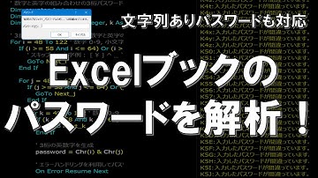 【VBAコード公開】Excelブックのパスワードを解析！文字列ありのパスワードも対応