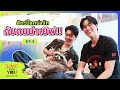 Live With You อยู่ด้วยกันไม่เหงาเลย EP.2 x JuniorFluke | Ch3Thailand