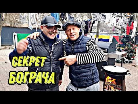 КАК ПРИГОТОВИТЬ БОГРАЧ. ТАК Я ЕЩЁ НЕ ГОТОВИЛ. ЛУЧШИЙ РЕЦЕПТ