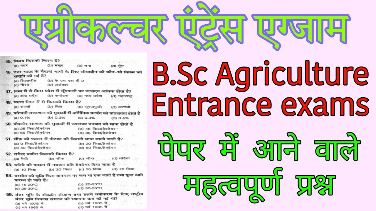 Bsc agriculture entrance exam 2023 | icar exam 2023 | icar previous year paper | ICAR entrance