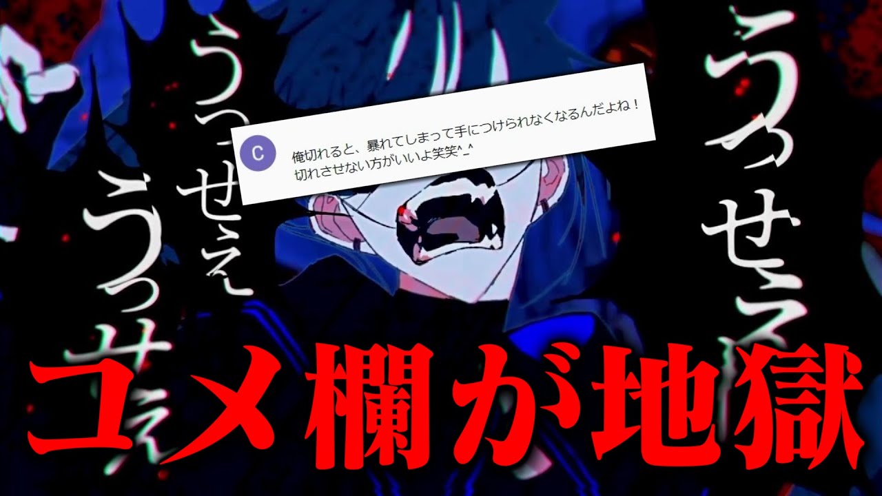 コメント わ うっせ 欄 ぇ 【悲報】Ado「うっせぇわ」のコメント欄、地獄と化すｗ