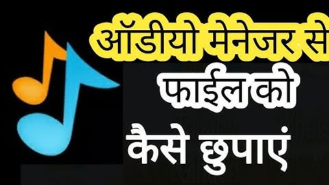 how to hide files with audio manager app Audio manager App review