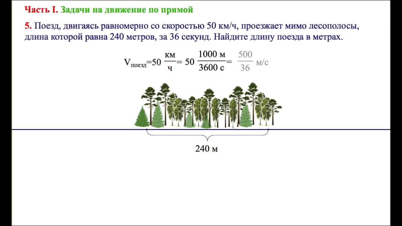 Поезд длиной 18 м