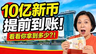 Singapore Early Payout 2026: CDC Vouchers, CPF New Policy & Inflation Coping Strategy Revealed