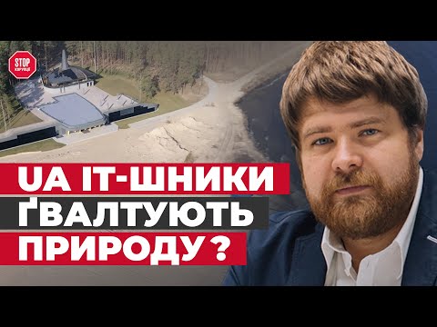 Розслідування незалежних журналістів щодо можливих екологічних злочинів MacPaw