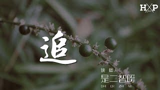 Felicia蔡菲凡 - 飛蛾與花火『你凝望着我眼中的銀河』【動態歌詞Lyrics】