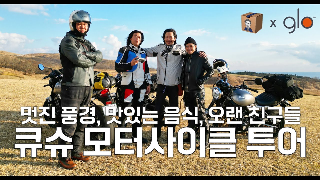 큐슈🍁 모터사이클 투어🏍 with 글로 l 박스까남 4K l