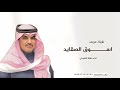 مهنا العتيبي اسوق القصايد شيلة عريس 2025 شيلات حماسيه شيلات جديده 2025