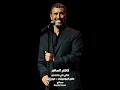 فرشة رمل البحر كاظم الساهر فرشت رمل البحر ونامت واتغطت بالشمس وصارت مثل النار اعصابي