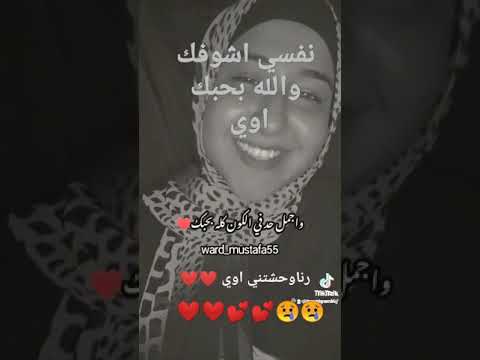 وحشتني اوي يا رنا يارب تشفي الفديو