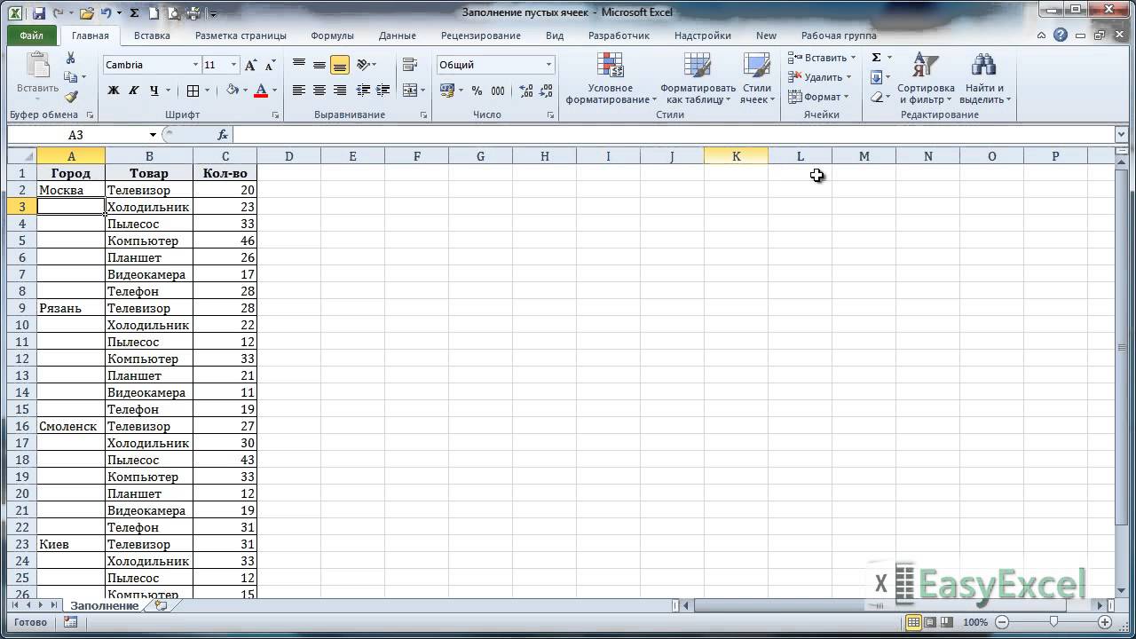 Скопировать заполненные ячейки. Эксель заполнение ячеек. Пустые ячейки в эксель. Заполнить пустые ячейки в excel. Заполнение пустых ячеек в excel.