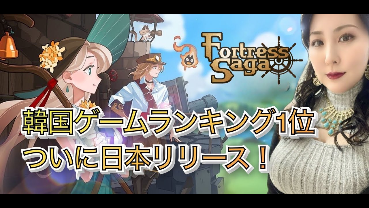 Fortress Saga】#4 ボス用プリセットと育成したい！【フォート