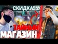 ЗАКУПАЮ ВЕСЬ НОВЫЙ ТАЙНЫЙ МАГАЗИН! ➤ "ПРОКАЧАННЫЙ МАГАЗИН" / Новое Событие! - Garena Free Fire!