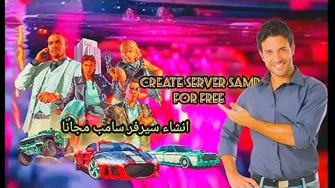 طريقه عمل سيرفر سامب مجانا و تركيب سكربت في ليمي هوست SKRIPTSAMP UPLOAD #samp #serversamp #gamemod