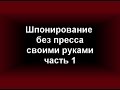 Фанерование без пресса своими руками часть1 Столешница