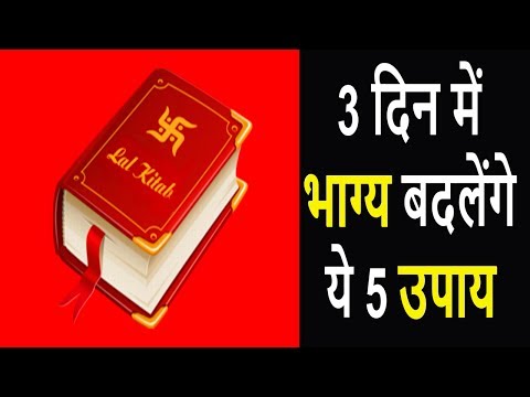 वीडियो: अपने भाग्य को कैसे बढ़ाएं