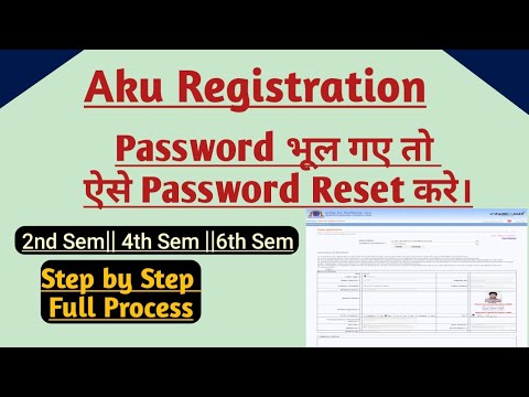 Aku Exam Registration|| How to Reset Forgotten Password || Password कैसे चेंज करे।