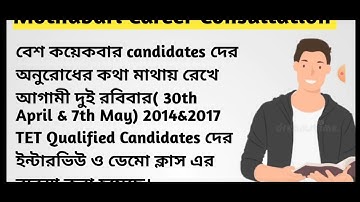 Interview Demo Class for Malda District Candidates| How to prepare for Primary TET interview| WBTET