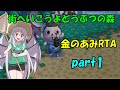 街へいこうよどうぶつの森 金のあみRTA 3時間11分23.9秒 part1/4