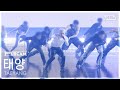 [안방1열 풀캠4K] 태양 'LIVE FAST DIE SLOW' (TAEYANG FullCam) @SBS Inkigayo 260531