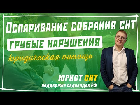 Видео: Кто может оспаривать легитимность?