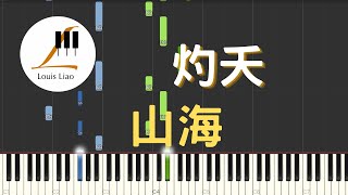 山海 (簡譜版 電視劇 千古玦塵 插曲) - 灼夭