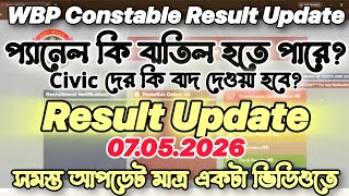 প্যানেল বাতিল হয়ে যাবে? WBP Constable Result Update 