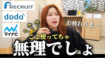 【注意喚起】Doda、マイナビ、リクルートだけは使うな。「転職エージェント おすすめ」で検索してる方は要注意。(20代/30代/転職)
