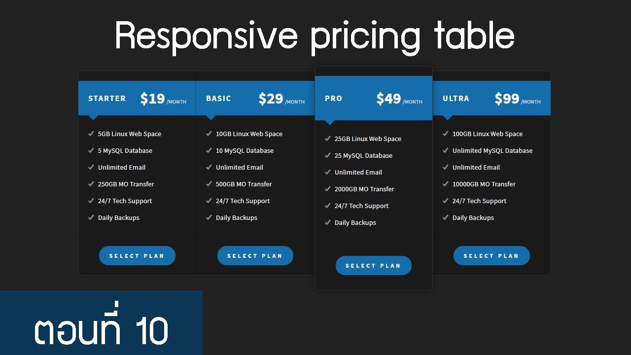 Responsive pricing table สวยๆ ด้วย HTML CSS ตอนที่ 10 - YouTube