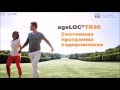 ageLOC TR90 - cистемная программа оздоровления
